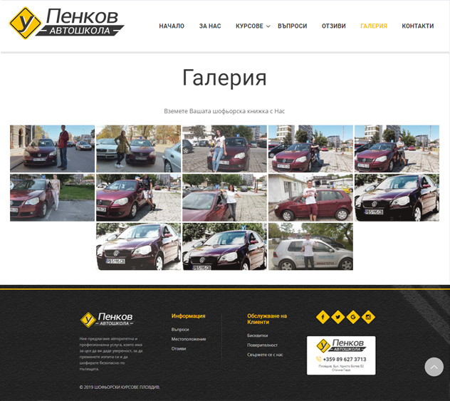 Графичен дизай и уеб сайт