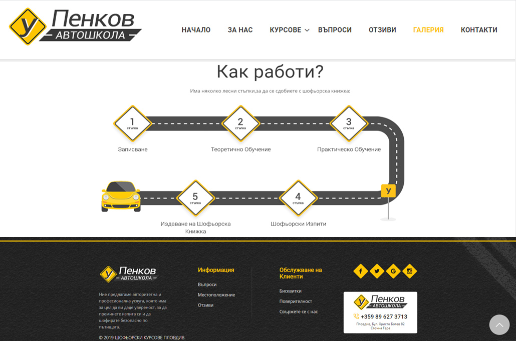 Уеб дизайн за Автошкола Пенков