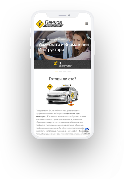Мобилна версия Автошкола Пенков