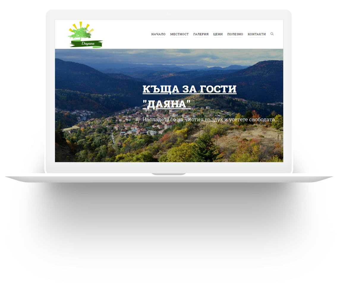 Уеб Сайт За Къща за гости Даяна